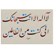 Prophet Yunus Prayer - Canvas Art Print