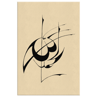 Praise is for God - Alhumdulillah - Canvas Print - Beige Color